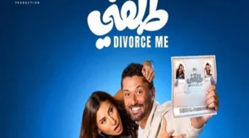 صدارة شباك التذاكر.. فيلم طلقني يحقق 13 مليون جنيه أسبوع أول مع كريم عبد العزيز